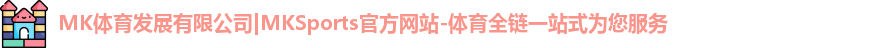 mk体育